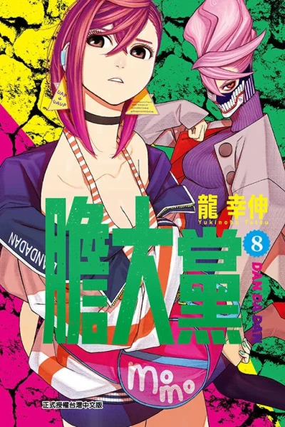 Cover of Vol. 8