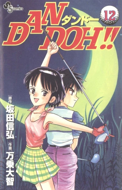 Cover of Vol. 12