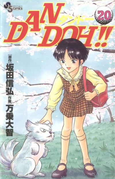 Cover of Vol. 20