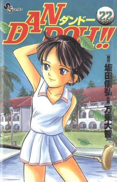 Cover of Vol. 22