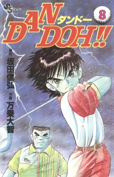 Cover of Vol. 8