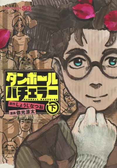 Cover of 下