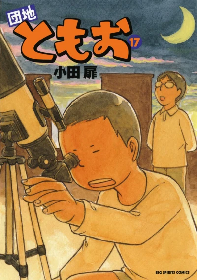 Cover of Vol. 17