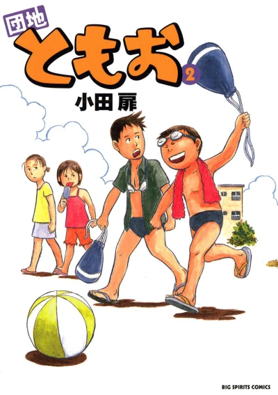 Cover of Vol. 2