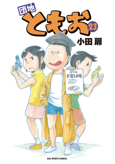 Cover of Vol. 23