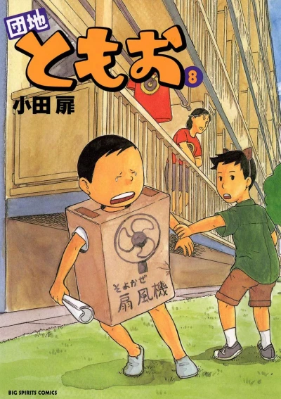 Cover of Vol. 8