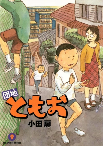 Cover of Vol. 9