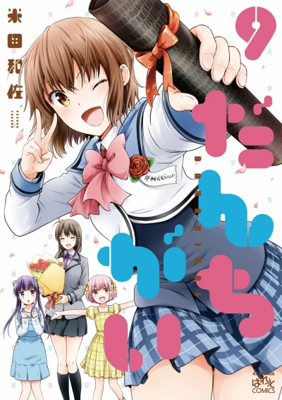 Cover of Volume 9