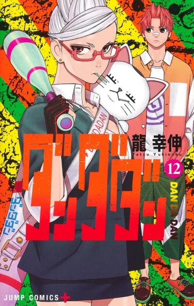 Cover of Volume 12