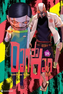 Band 18
