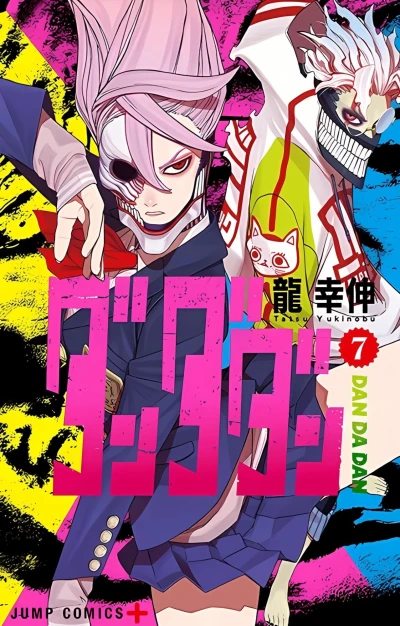 Cover of Volume 7