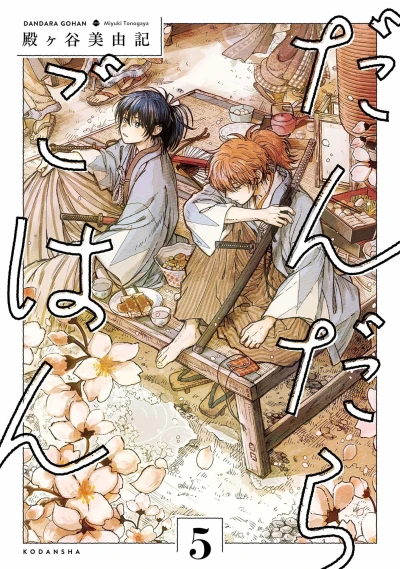 Cover of Vol. 5