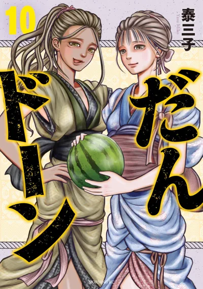 Cover of Vol. 10