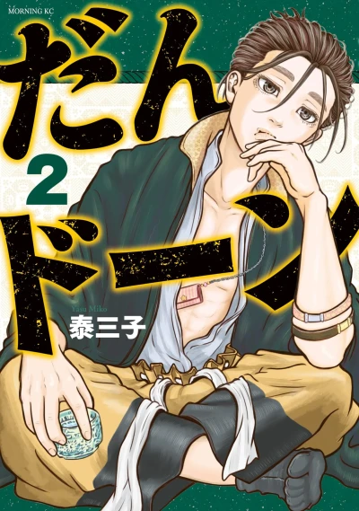 Cover of Vol. 2