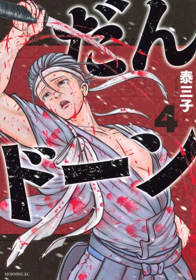 Cover of Vol. 4