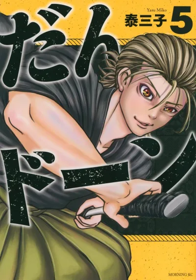 Cover of Vol. 5