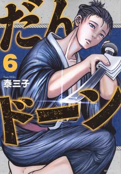 Cover of Vol. 6