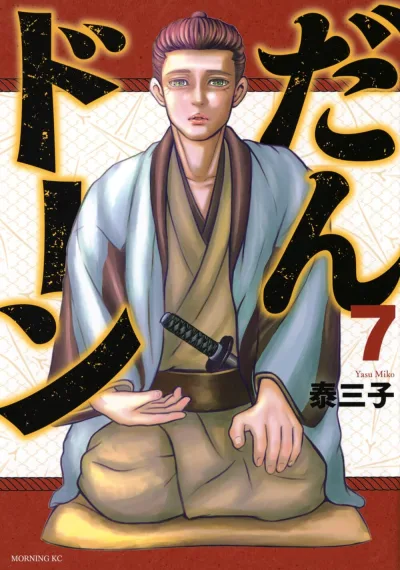 Cover of Vol. 7