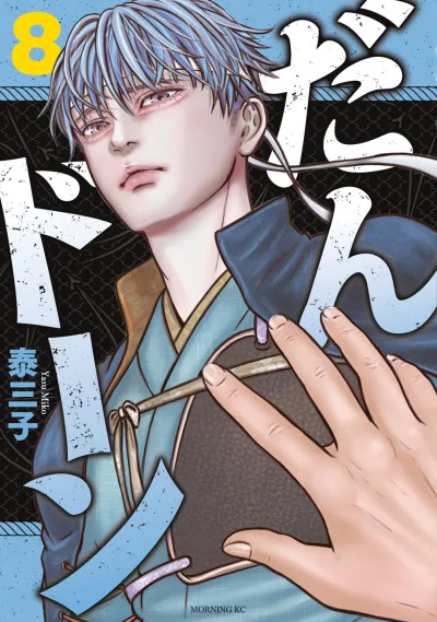 Cover of Vol. 8