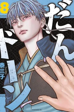 Vol. 8