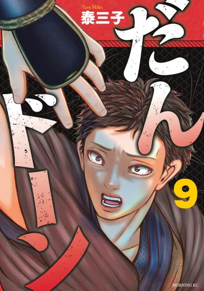 Cover of Vol. 9