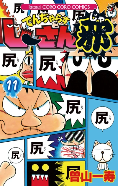 Cover of Vol. 11