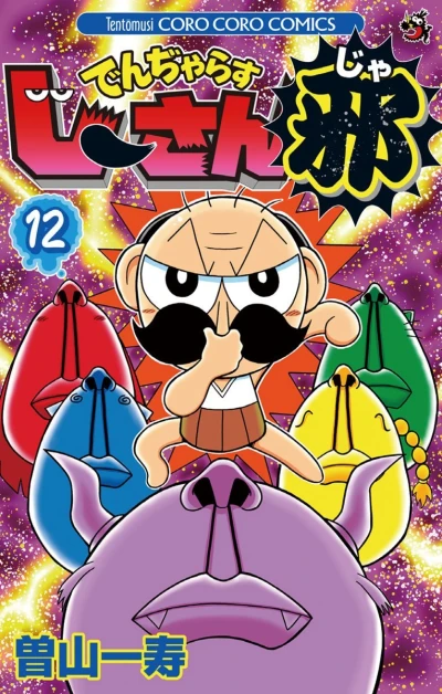 Cover of Vol. 12