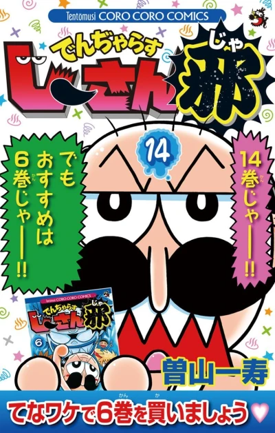 Cover of Vol. 14