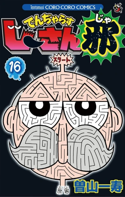 Cover of Vol. 16