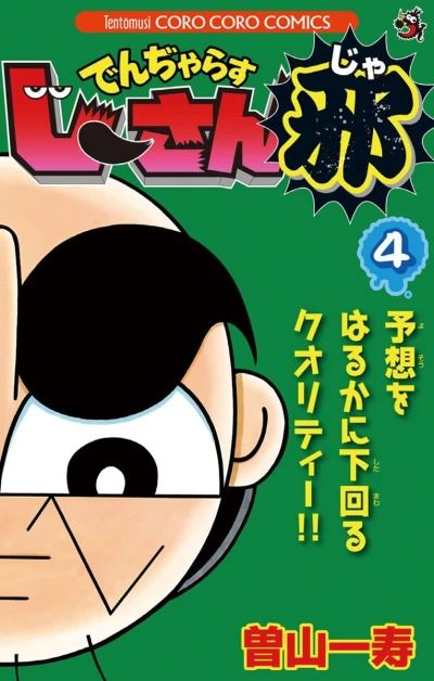 Cover of Vol. 4
