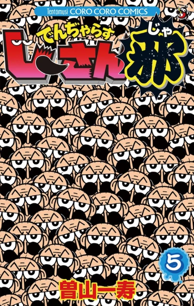Cover of Vol. 5