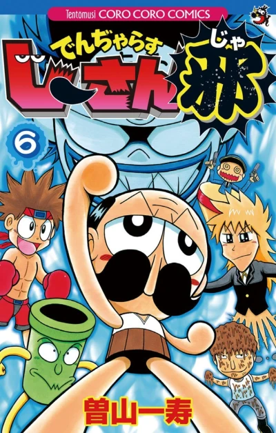 Cover of Vol. 6