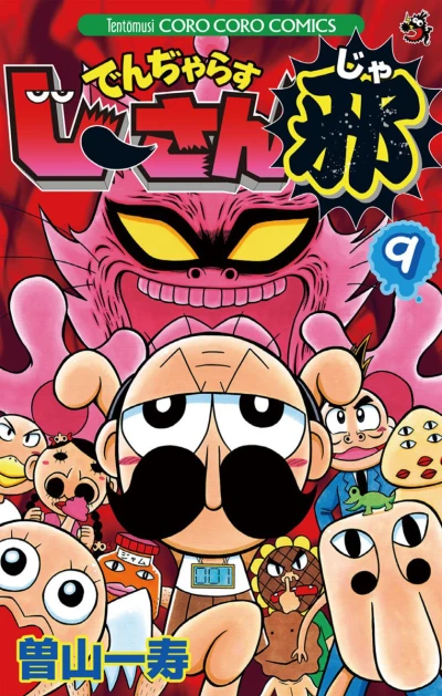 Cover of Vol. 9