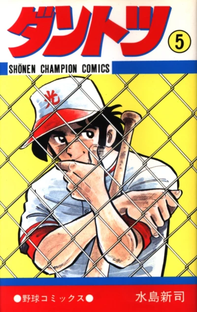 Cover of Vol. 5