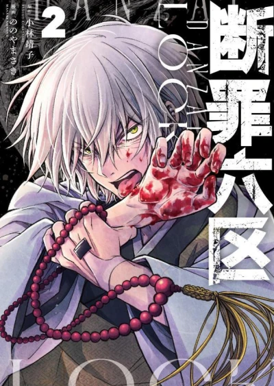 Cover of Volume 2