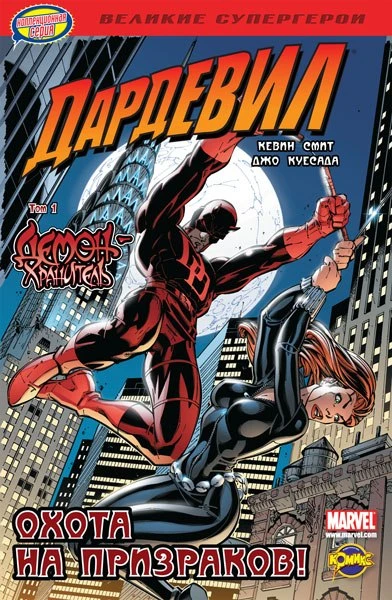 Cover of Том 1. Демон-хранитель