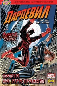 Том 1. Демон-хранитель