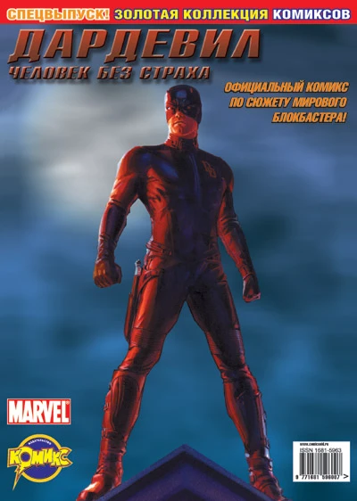 Cover of Дардевил - человек без страха: Спецвыпуск