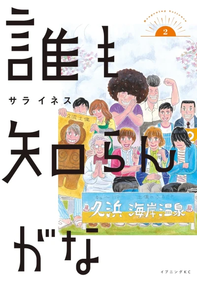 Cover of Vol. 2