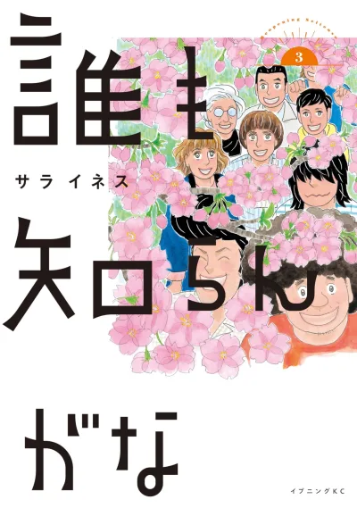 Cover of Vol. 3