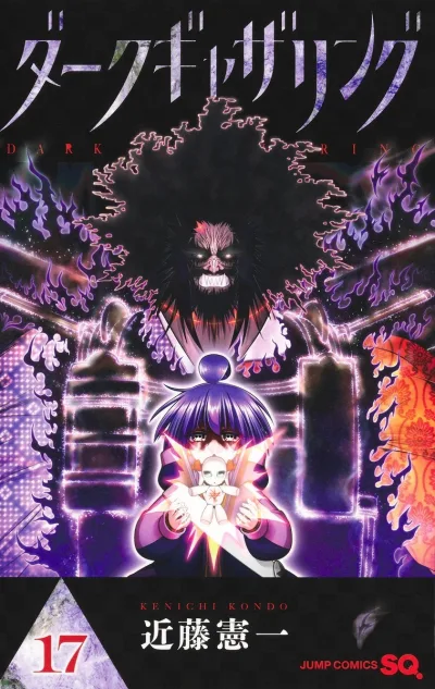 Cover of Vol. 17