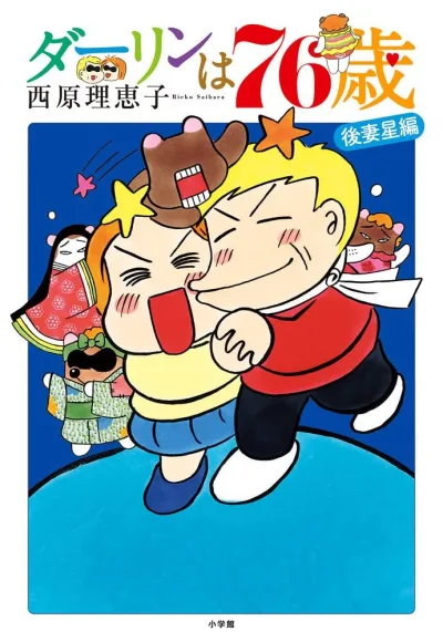 Cover of Gosai Boshi Hen