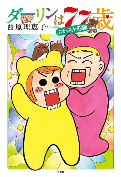 Cover of Pukapuka Kuma Hen