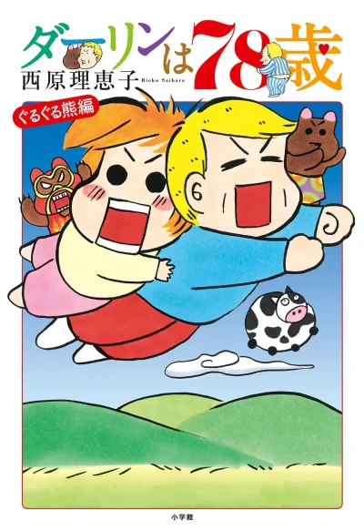 Cover of Guruguru Kuma Hen