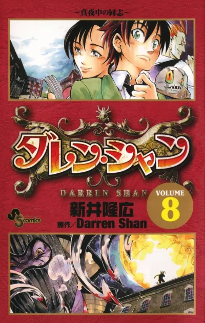 Cover of Mayonaka no Dōshi