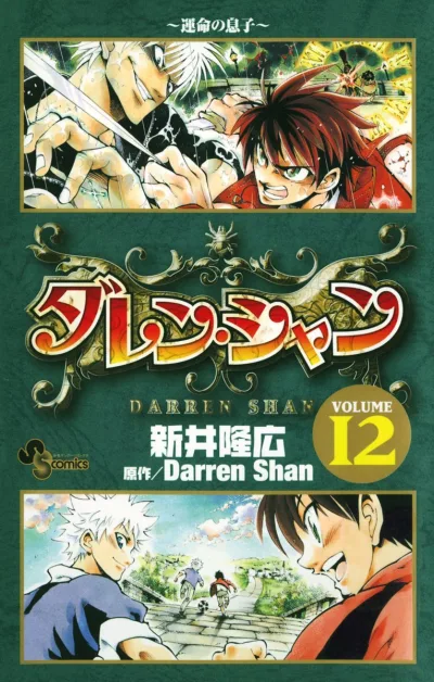 Cover of Unmei no Musuko