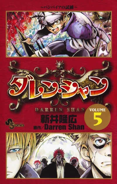 Cover of Vampire no Shiren
