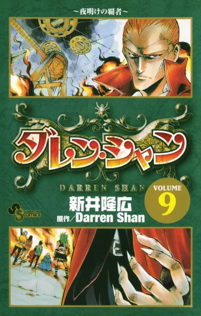 Cover of Yoake no Hasha