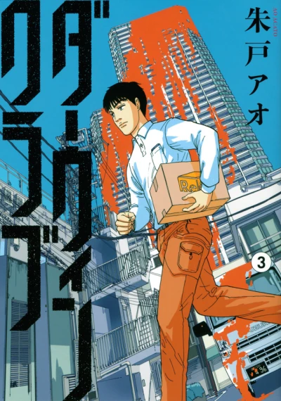 Cover of Vol. 3