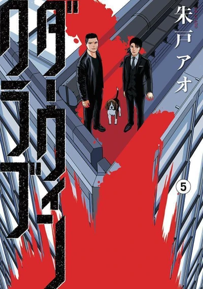 Cover of Vol. 5